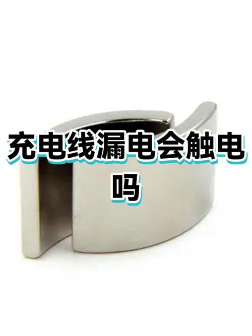 充电线会漏电吗截图2