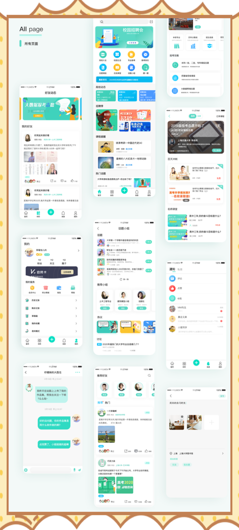 免费教育app