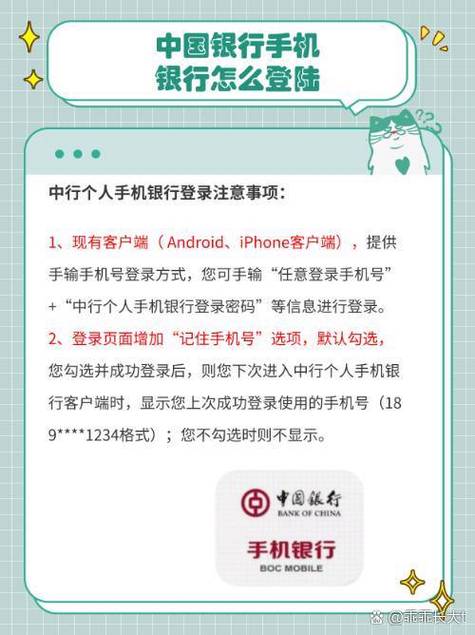 中国银行个人账户登录