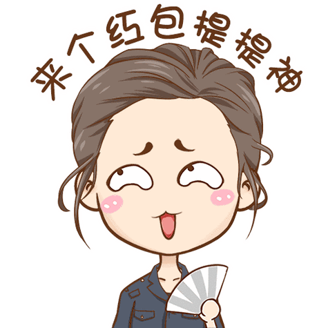 管别人要红包
