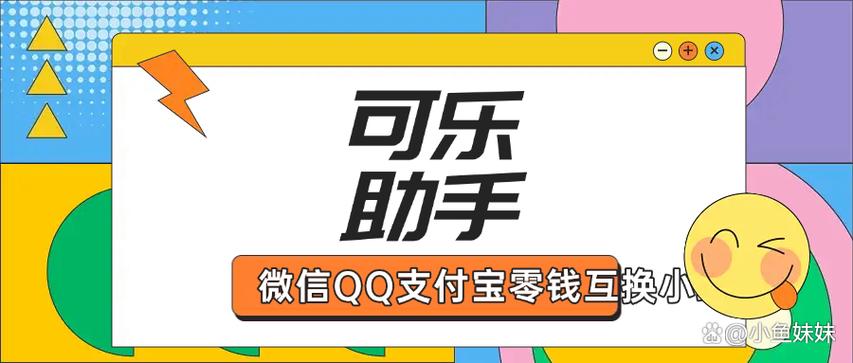 零钱助手