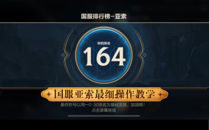 国服第一亚索是谁 国服第一亚索是谁