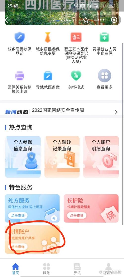 山东新农合缴纳医保费用步骤
