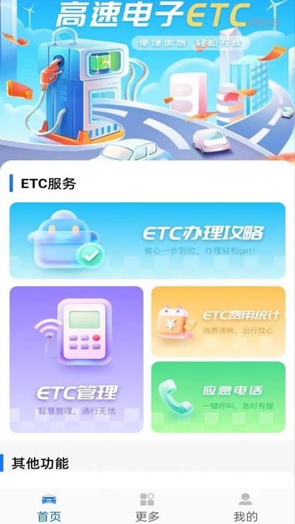 中国银行etc查询系统