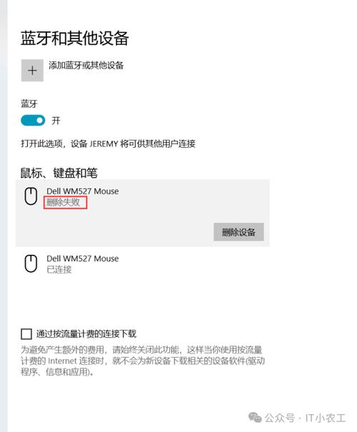 音频蓝牙未配对怎么解决截图2