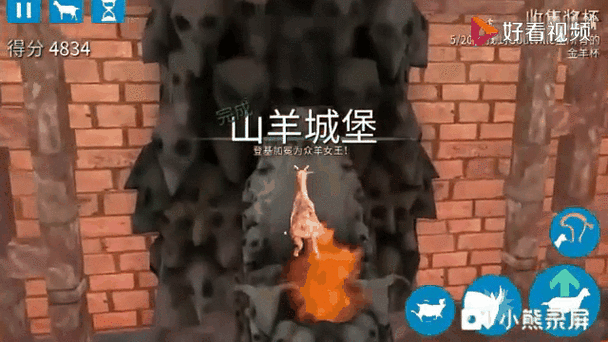 模拟山羊恶魔羊怎么获得截图3