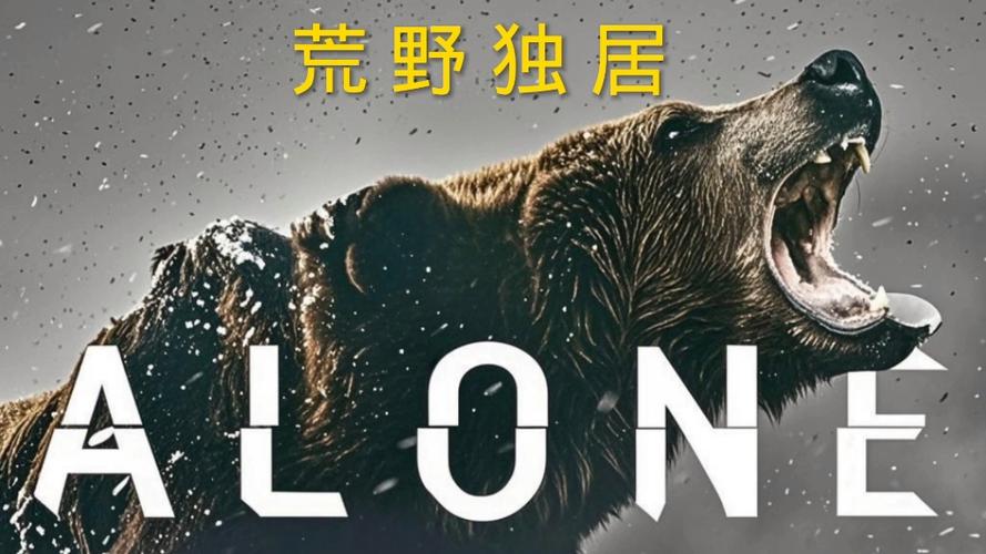 荒野独居第一季的播出时间