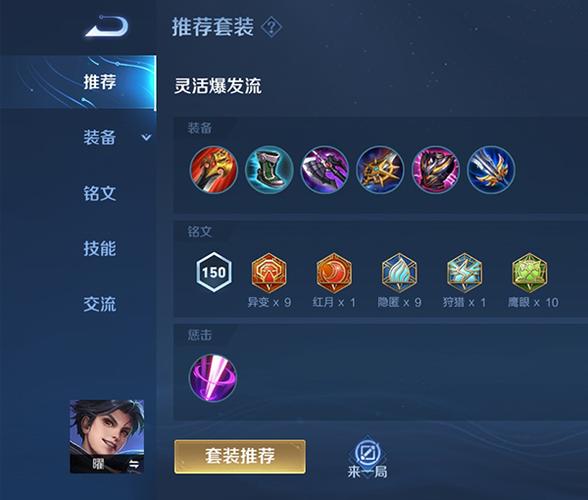 曜的出装铭文 曜的出装铭文