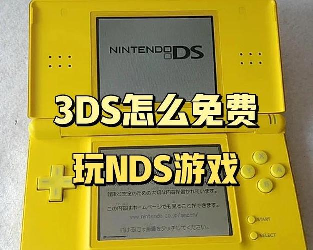 3ds玩nds模拟器