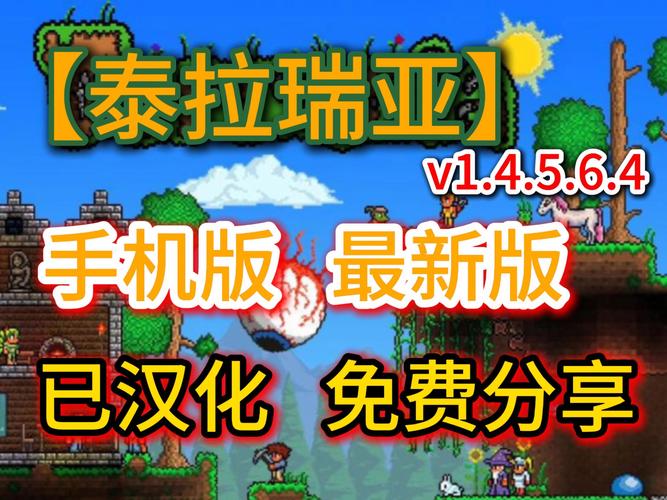 2026年泰拉瑞亚正式版下载