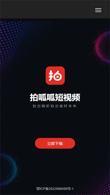 拍呱呱短视频app官方版