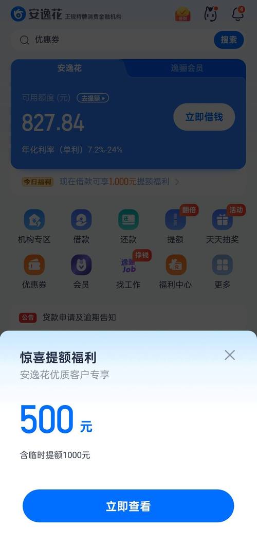 兰花花贷款截图1