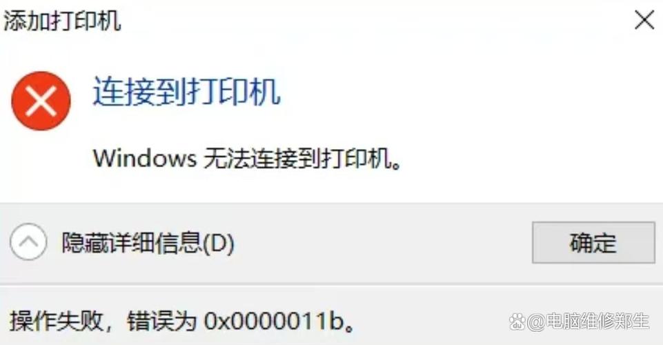 共享打印机错误代码0x000011b