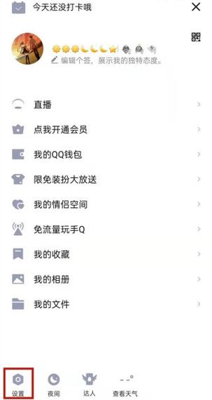 不让别人看qq空间怎么设置