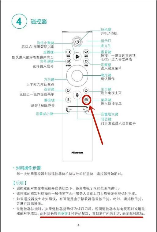 电视遥控器如何配对遥控器