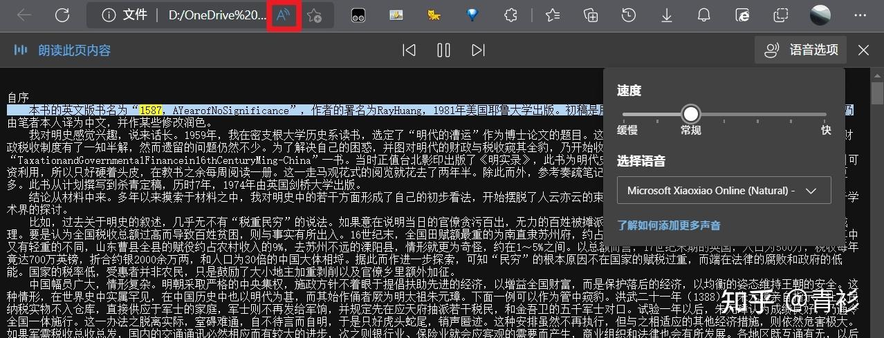 txt语音朗读器 txt语音朗读器