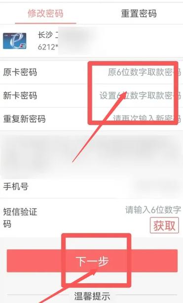工商银行如何解绑旧手机
