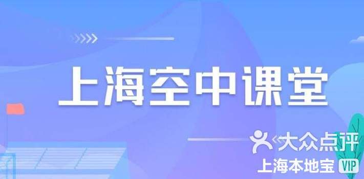 空中课堂网课入口 空中课堂网课入口