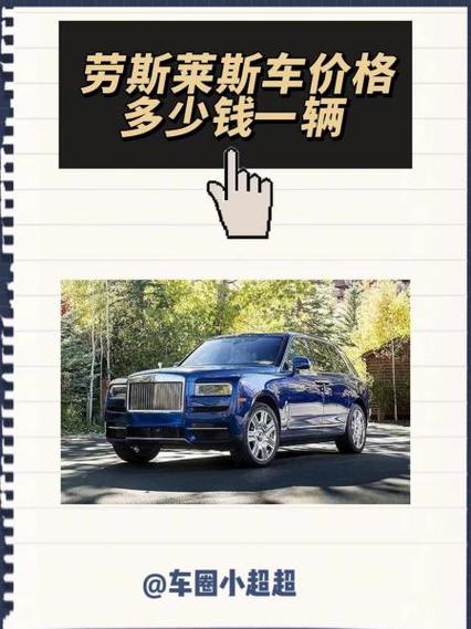 劳斯莱斯车价格表