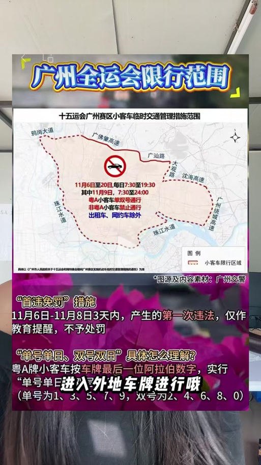 广州限行第一次免罚吗