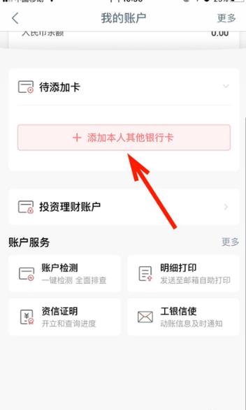 工卡怎么绑定手机截图2