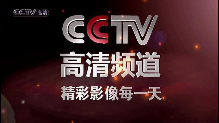 中央电视台频道直播截图2