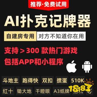 微乐够级记牌器(通用版)免费