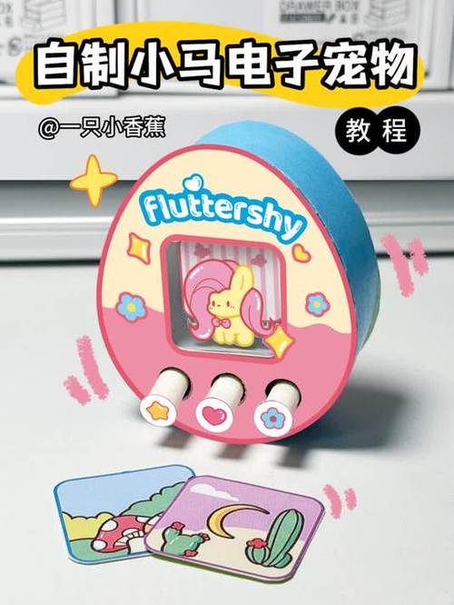 小马宝莉手工制作