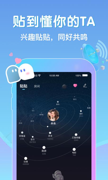 贴贴app下载安装