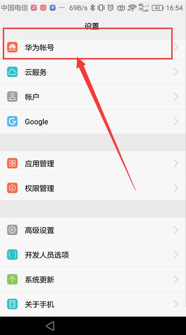华为计算机如何切换管理员帐户