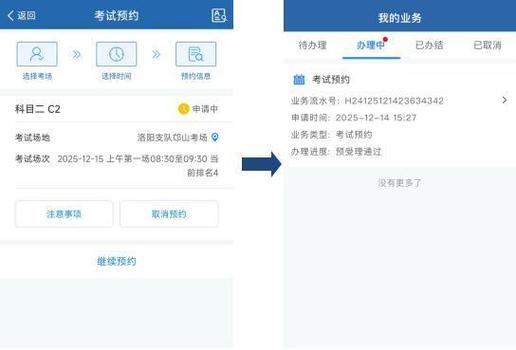 驾考预约流程