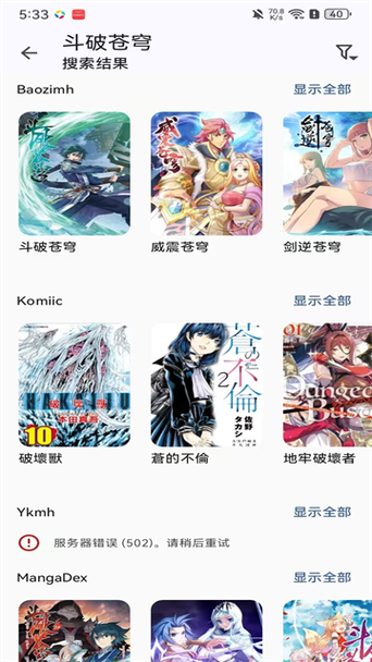 jk漫画阅读器功能介绍截图2