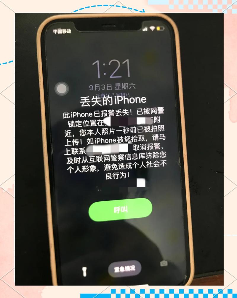 苹果手机丢失删除数据截图3