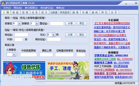 梦幻西游手游助手