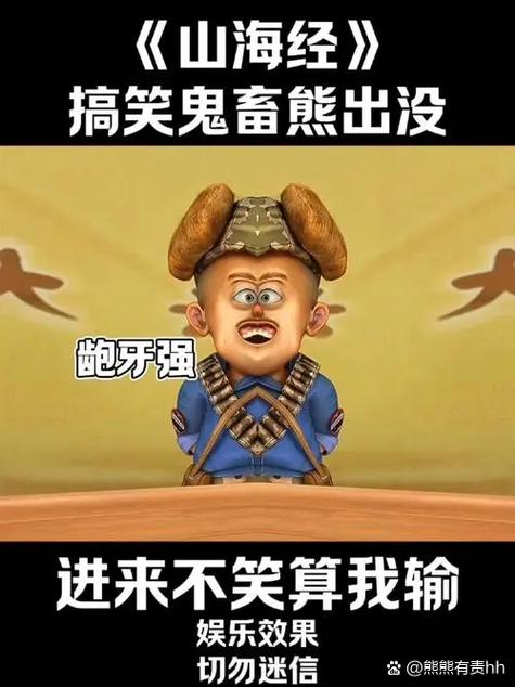熊出没镜像搞笑截图2