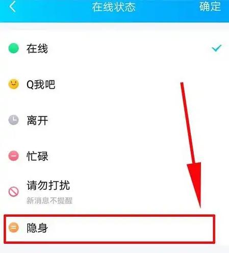qq隐身状态别人看到的是离线还是离线截图1