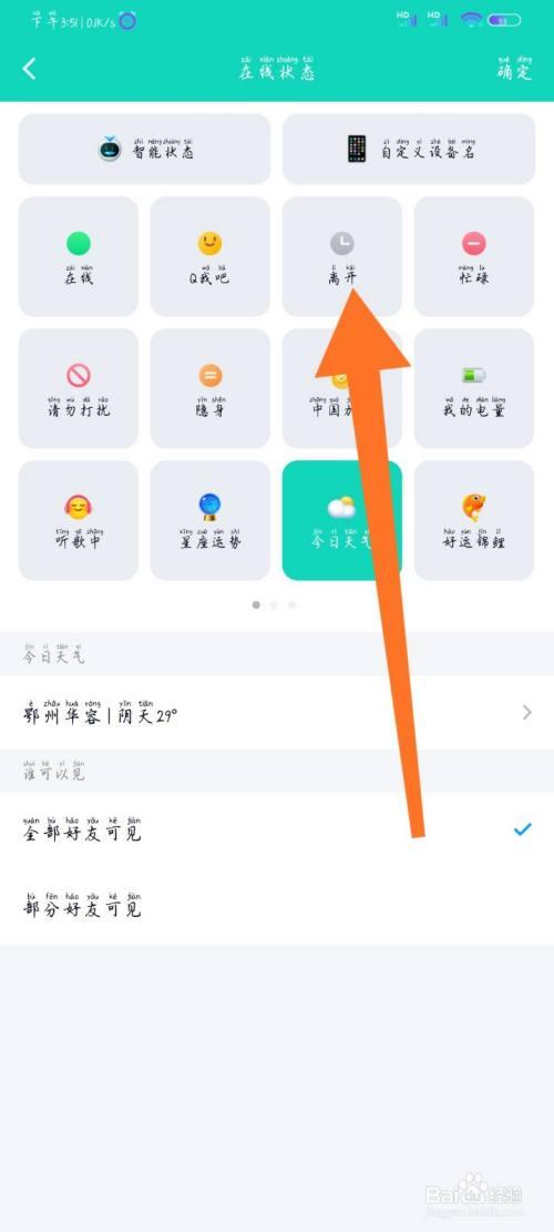 qq隐身状态别人看到的是离线还是离线截图2