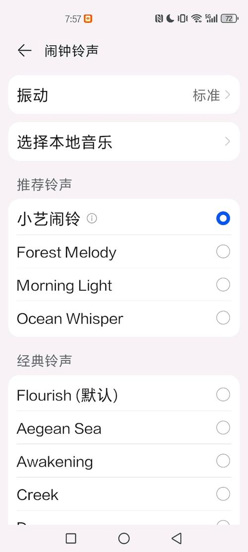 荣耀手机闹钟可以自定义铃声吗截图1