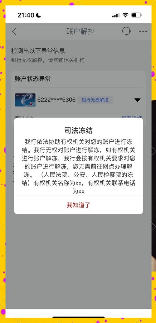 银行卡紧急冻结48小时截图2