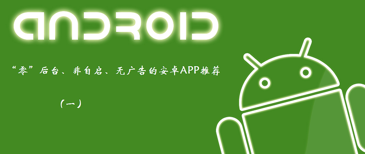 安卓去app广告截图2