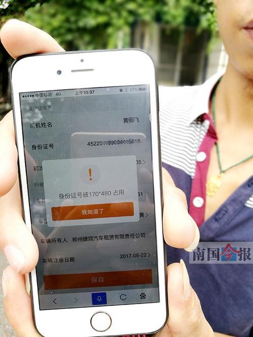 陌陌身份证被占用