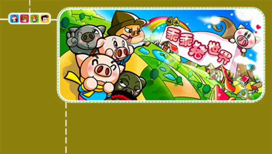 乖乖猪世界app截图3