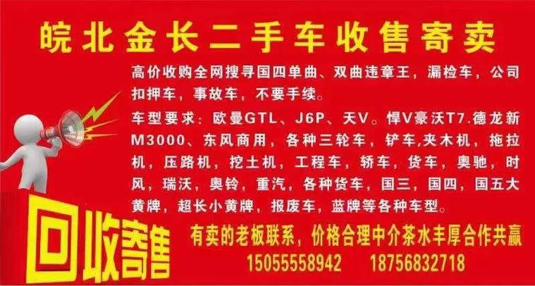 二手车收车电话
