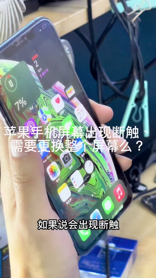 iphone断触怎么解决