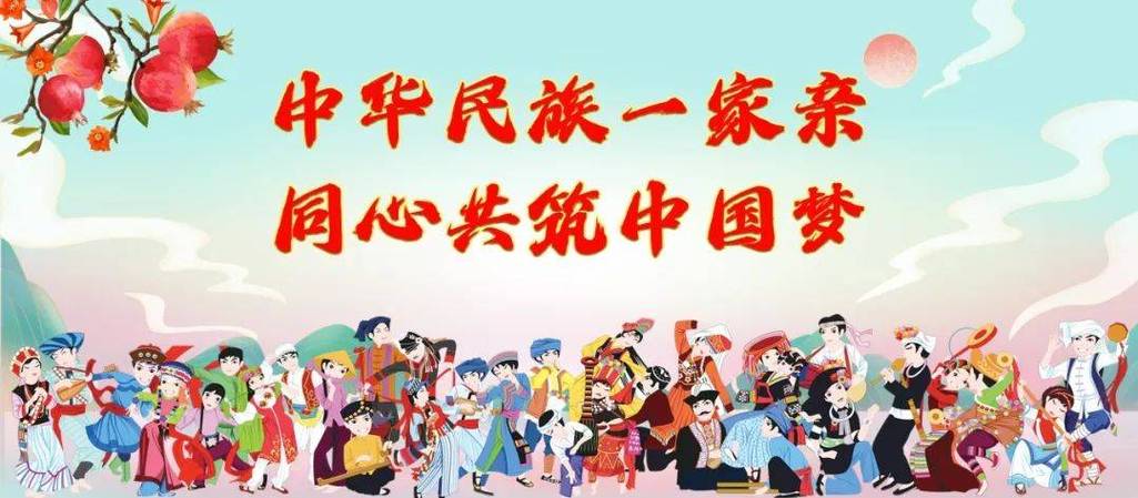 中华一家亲