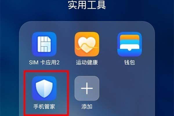 华为应用自启动怎样设置截图3