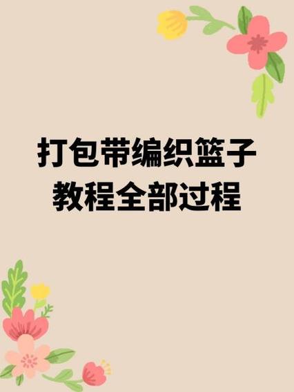 打包带使用方法视频