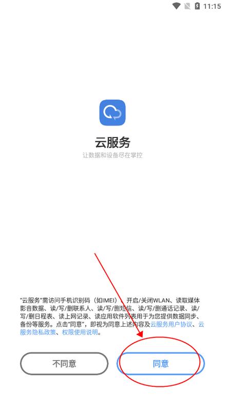vivo登录云服务登录