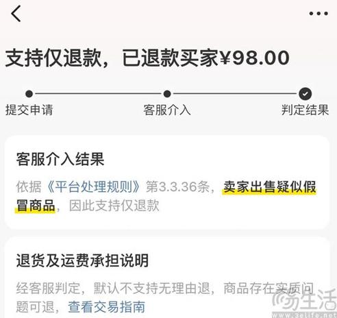 闲鱼能申请退货吗 闲鱼能申请退货吗