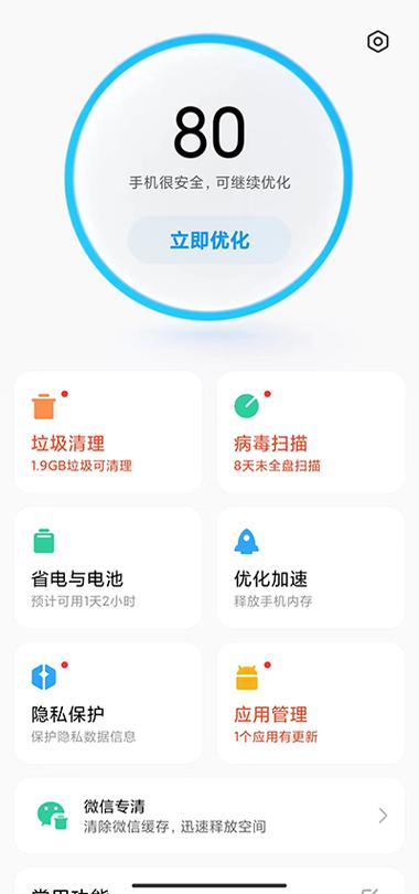 小米手机管家最新版 小米手机管家最新版